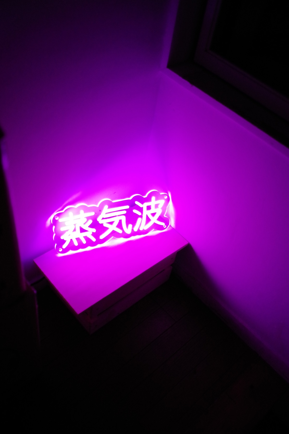 紫色に光る蒸気波のネオンサイン